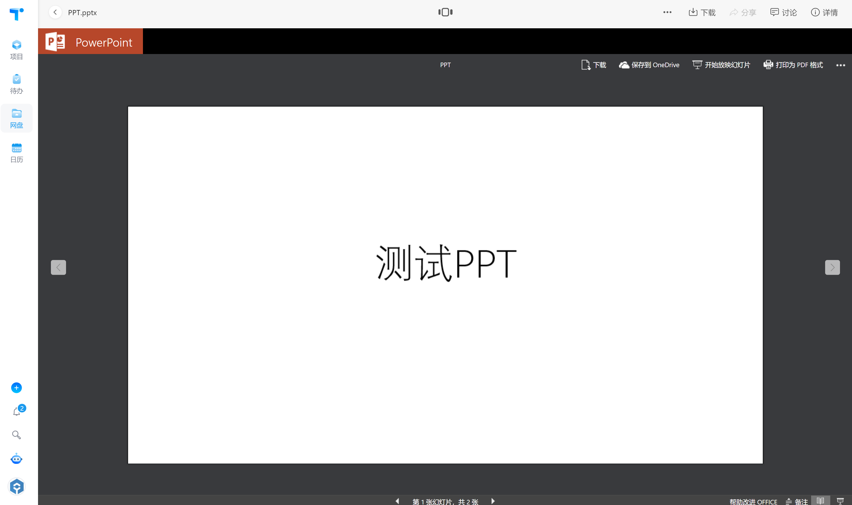 PowerPoint 预览